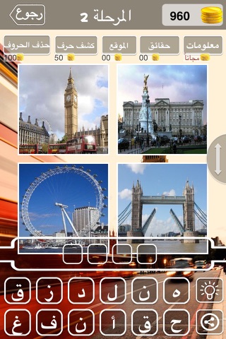 مدينة في اربع صور screenshot 3