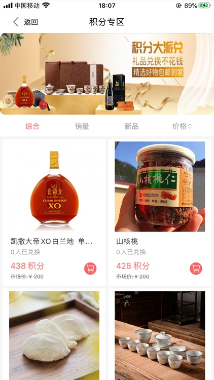 中兌礼购 screenshot-6