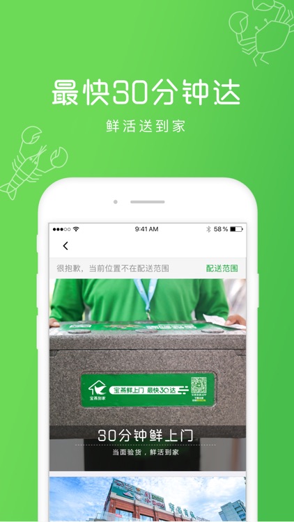 宝燕到家-鲜上门30分钟必达 screenshot-3