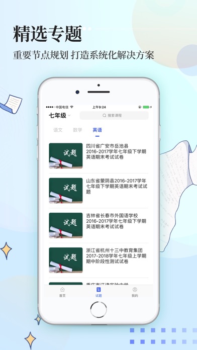 问课教育-小学初中高中教学 screenshot 3