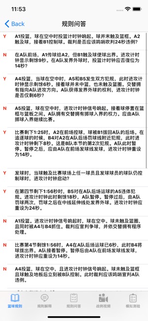 【简体中文版】iBasketballRules(圖6)-速報App