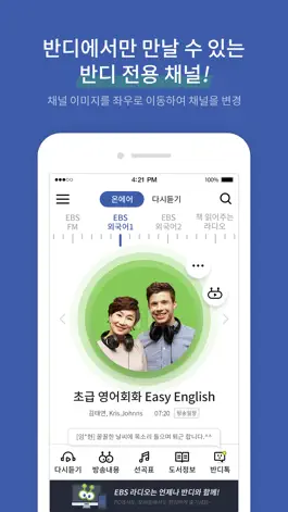 Game screenshot EBS 반디 mod apk