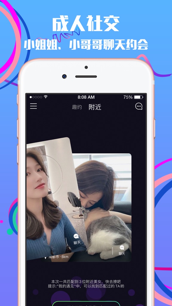 【图】趣约-超火爆真实的约聊社交软件(截图2)