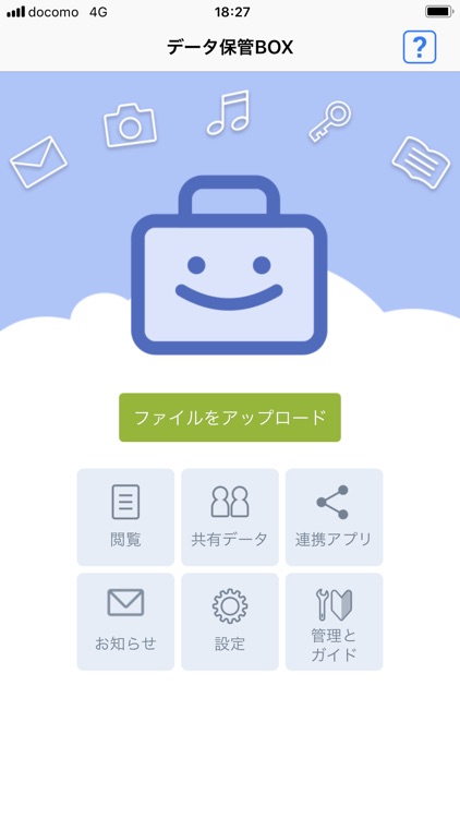 データ保管BOX