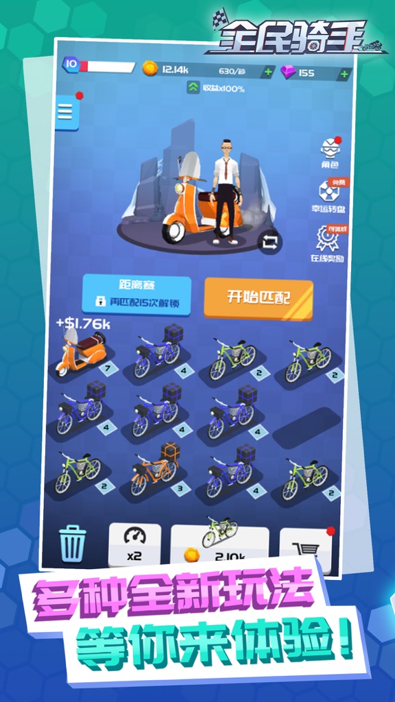 【图】全民骑手(截图1)