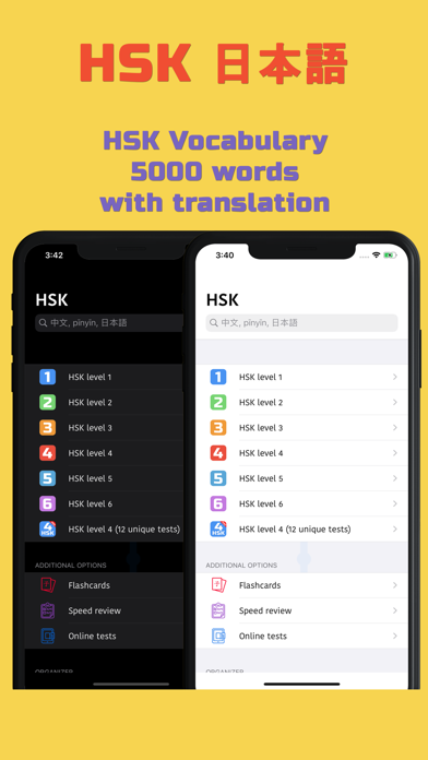 HSK語彙とフラッシュカード screenshot 2