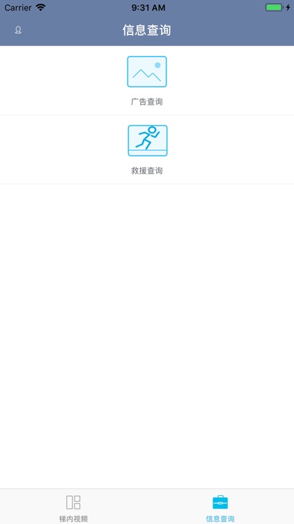 梯管宝物业端 screenshot-3