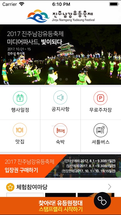 진주남강유등축제 - 축제공식앱