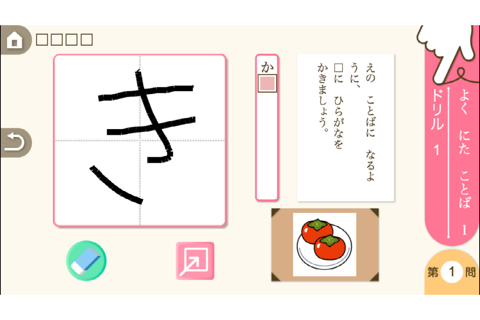 小学１年生こくご　ことばと文：ゆびドリル（国語学習アプリ） - náhled