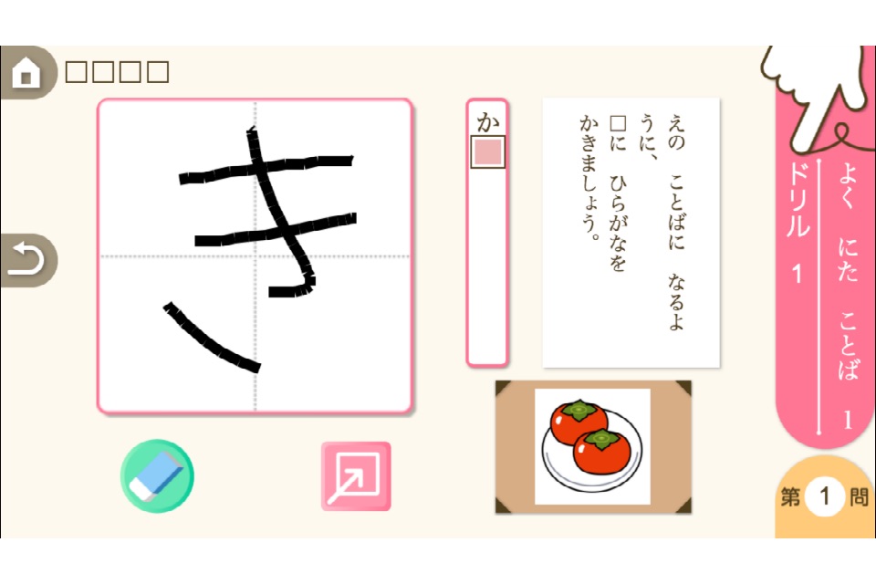 小学１年生こくご　ことばと文：ゆびドリル（国語学習アプリ） screenshot 2