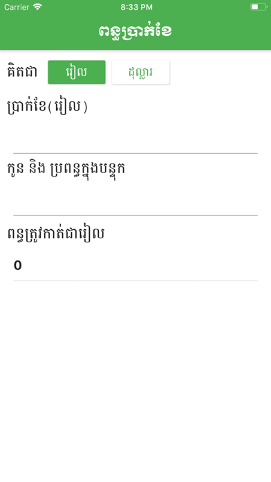 Khmer Salary Tax screenshot 2