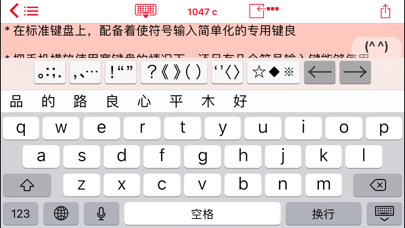 Easy Mailer Chinese Keyboard Screenshot 5