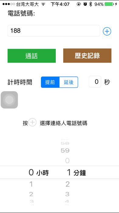 Screenshot #2 pour 通話計時器