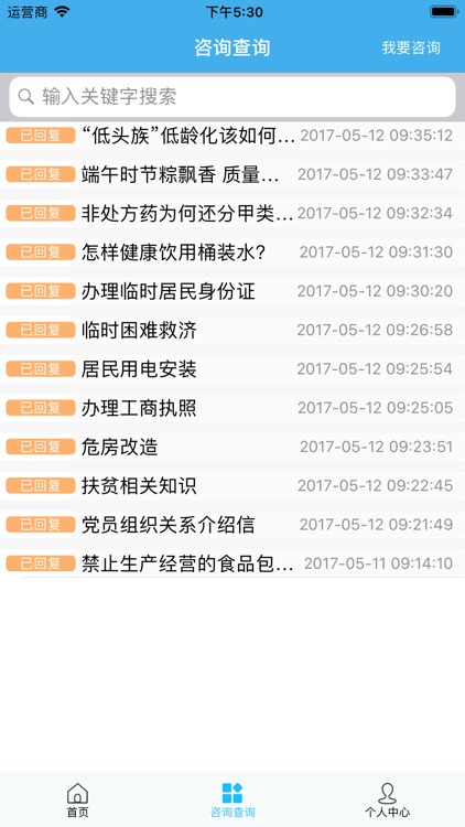 湛江开发区基层公众服务平台 screenshot-4