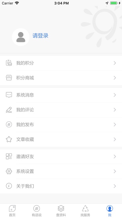 环保宝APP screenshot-4