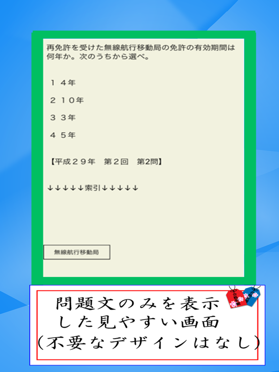 レーダー級・航海用レーダー 資格 plusのおすすめ画像2