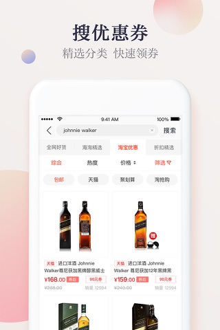 惠惠购物助手-网易出品 screenshot 4