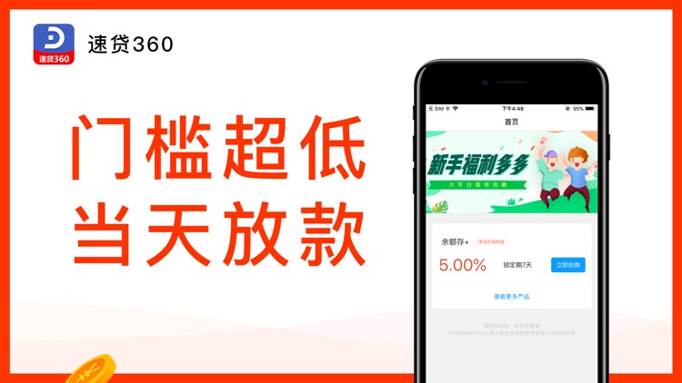 速贷360-信用贷款之现金贷款借钱平台