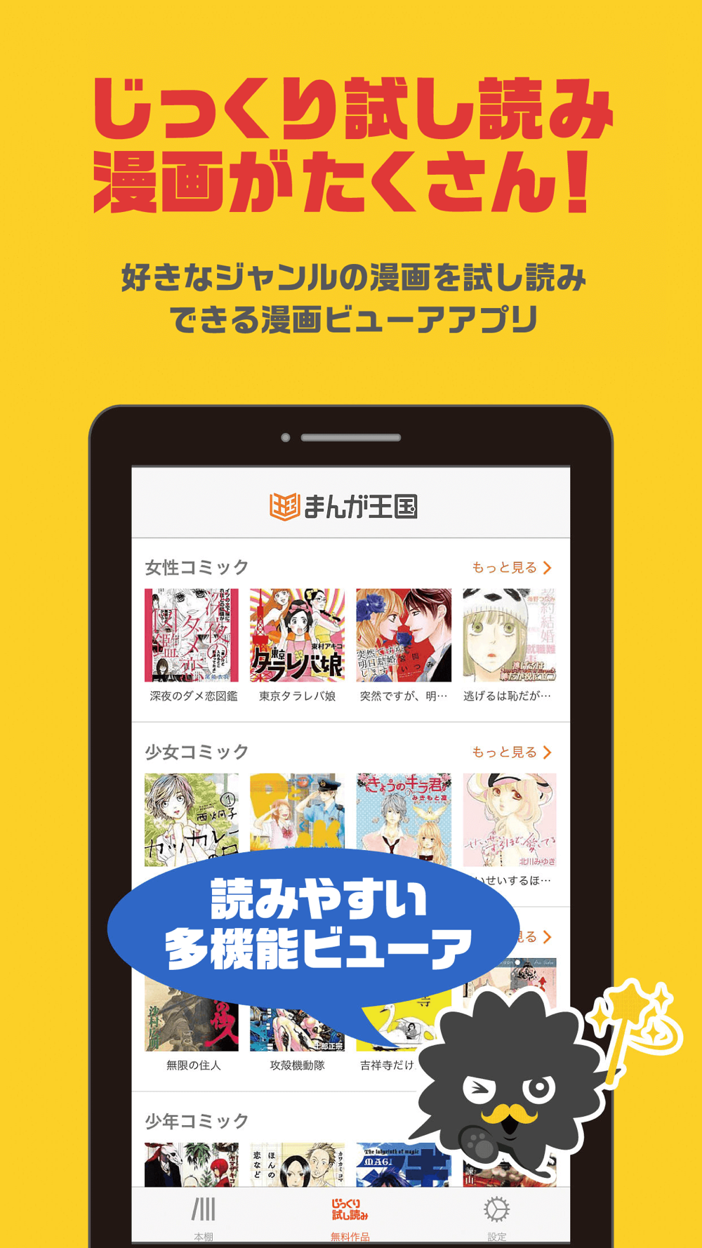 まんが王国 人気の漫画をじっくり試し読み Free Download App For Iphone Steprimo Com