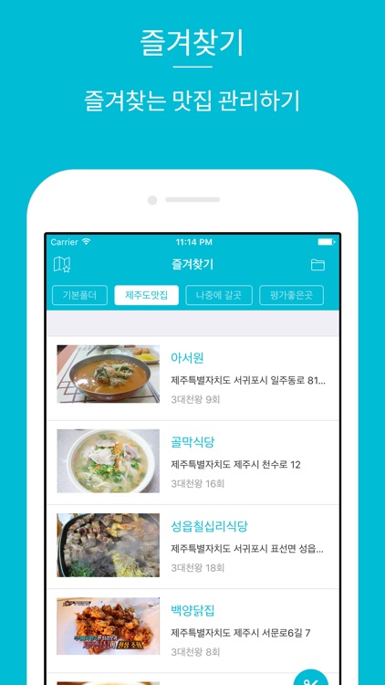 맛집지도 -  TV맛집 검색 screenshot-4