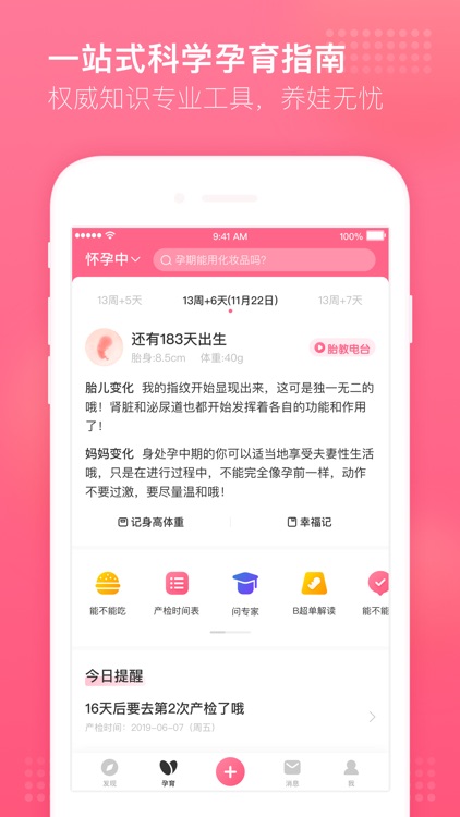 宝宝知道-科学备孕怀孕育儿助手