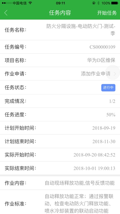 消防e管家 screenshot-4