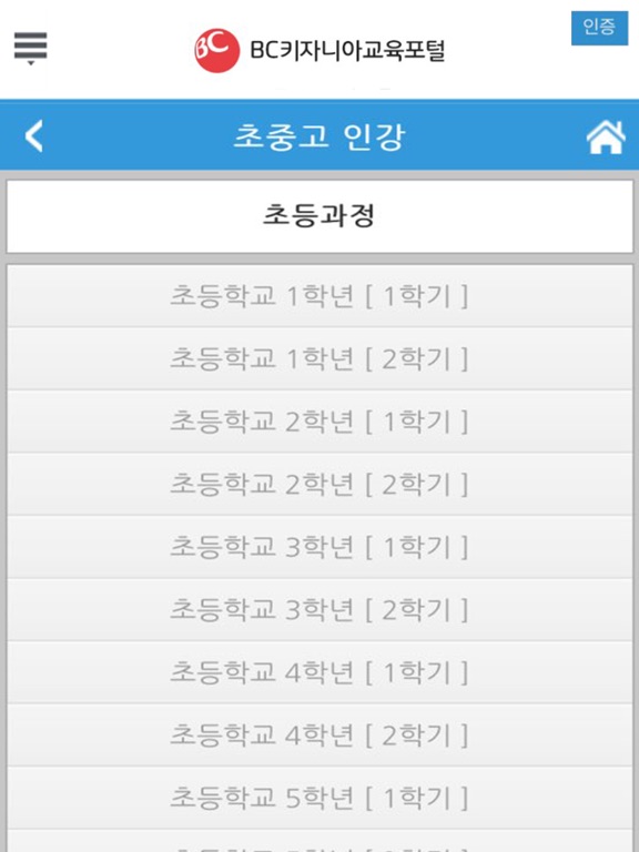 Screenshot #5 pour BC키자니아교육포털