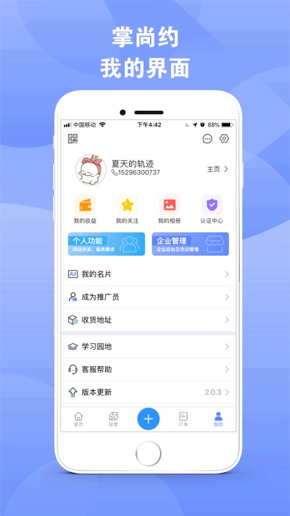 掌尚约-同城生活服务站 screenshot-4
