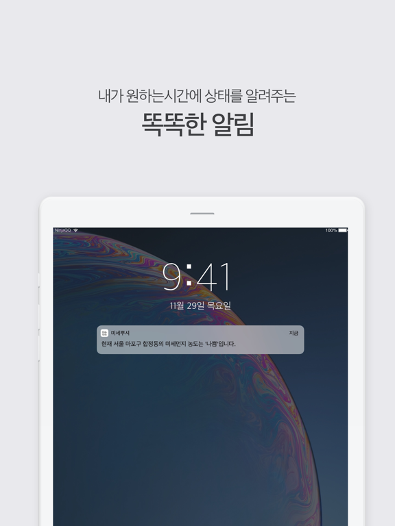 Screenshot #6 pour 미세뿌셔