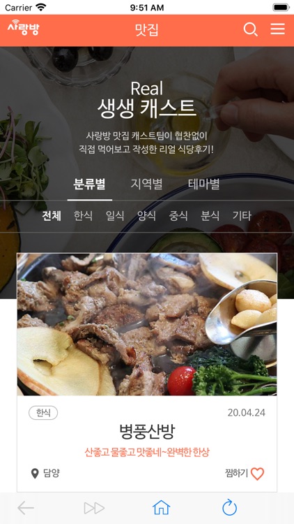 사랑방 맛집