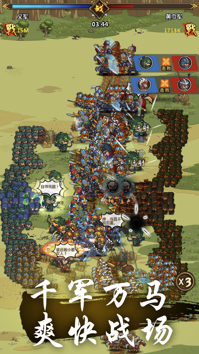 小小军团™ 合战三国
