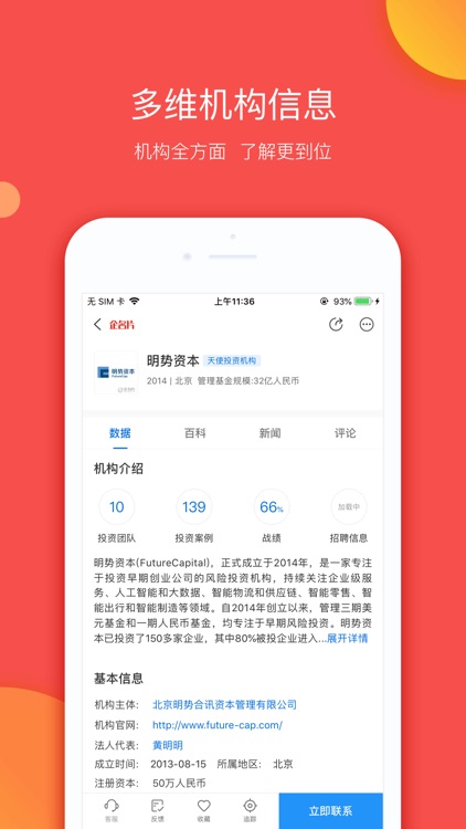 企名片-创业投资融资数据服务平台 screenshot-5