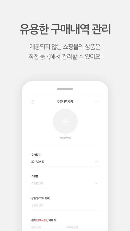 샵계부 - 모든 쇼핑몰 주문내역부터 택배조회까지! screenshot-3