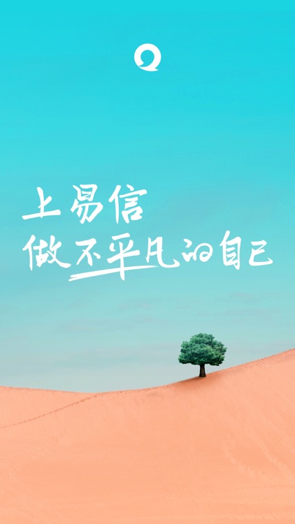 易信-说吧全新上线