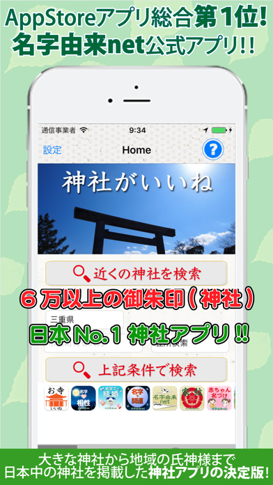 神社がいいね 御朱印帳 年末年始や秋の参拝記録 Para Pc Baixar Gratis Windows 10 8 7 Mac Os