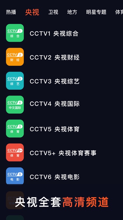 电视直播-央视卫视手机电视直播