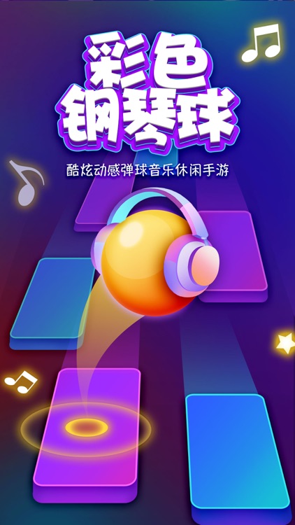 钢琴节奏跳跃-单机游戏休闲小游戏