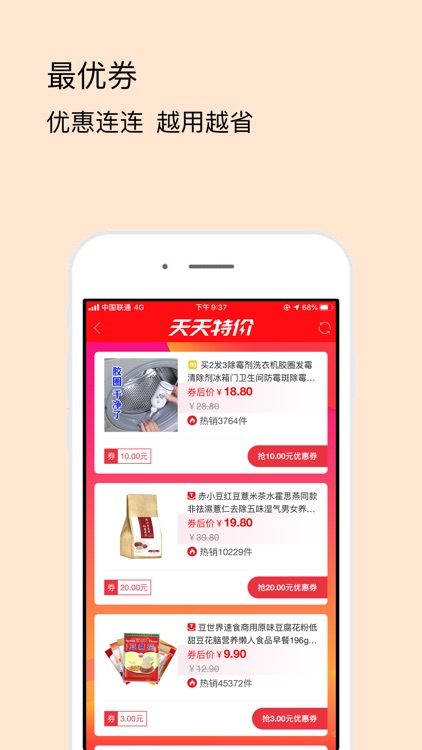 最优券-领券购物省钱APP screenshot-5