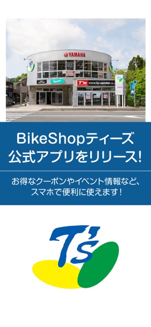 BikeShopティーズ公式アプリ(圖1)-速報App