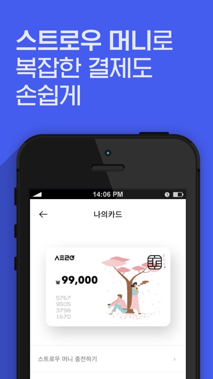 스트로우 screenshot-3