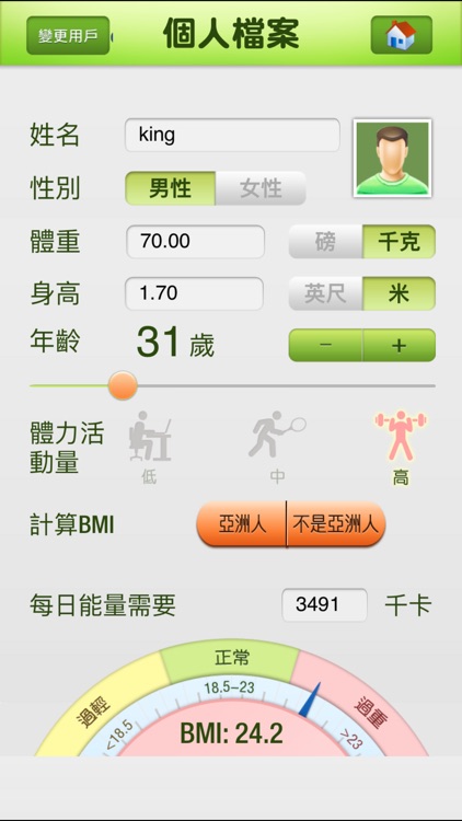 營計寶 Nutrition Calculator
