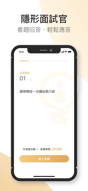 Apollo 視訊面試(圖2)-速報App