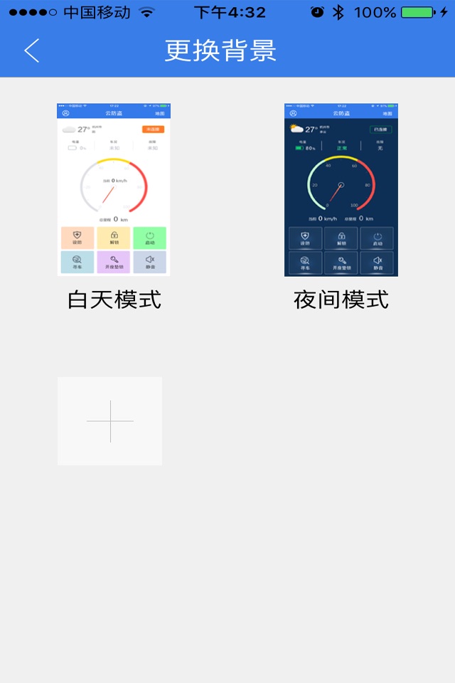 保镖云防盗 screenshot 4