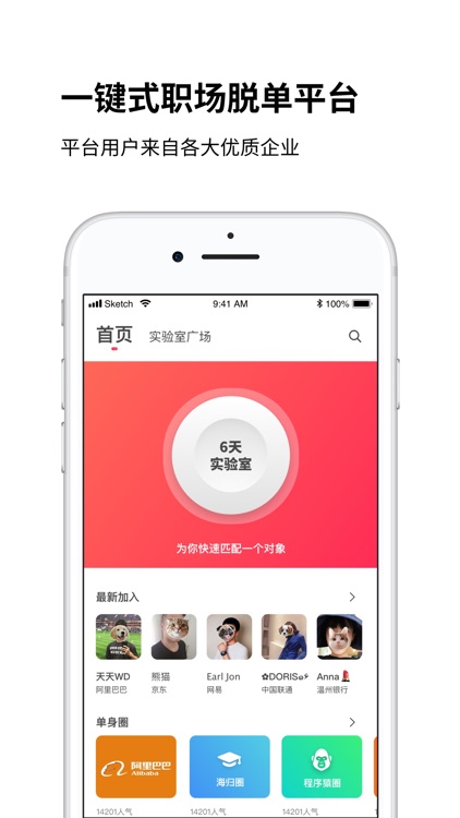 对的人