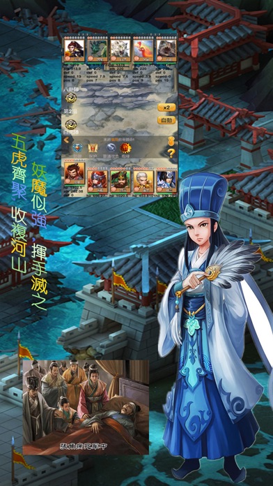 平安妖卿传.三国战纪 screenshot 4