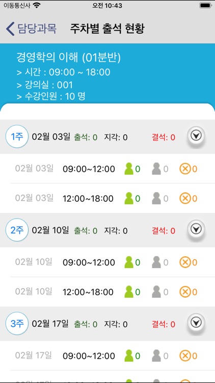 씨드시스템 전자출결 screenshot-3