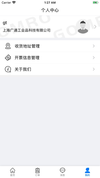 固买云平台-您的采购管家 screenshot-4