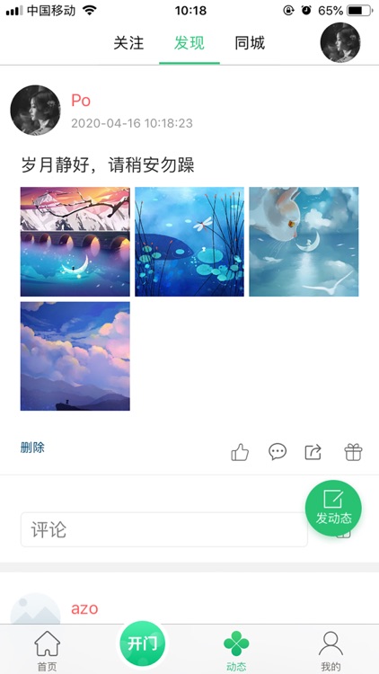 叫叫管家 screenshot-3