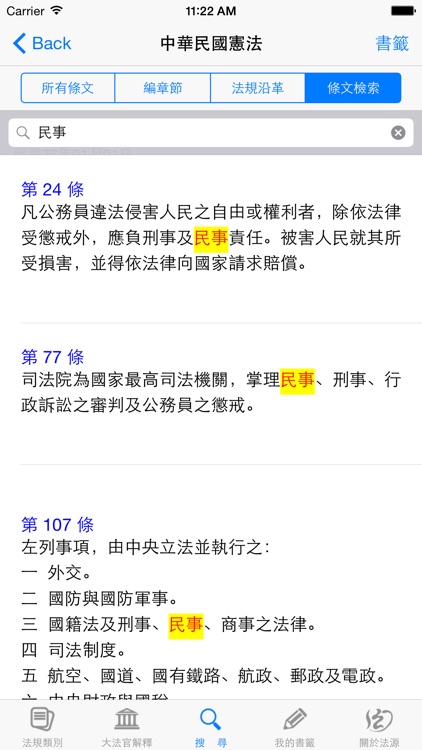法源法典--基礎六法版 screenshot-3