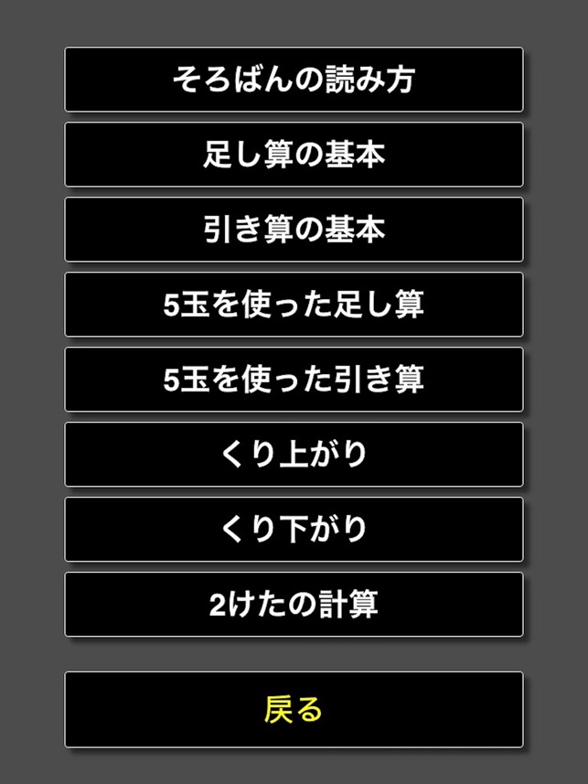 そろばんを1から覚える初心者のためのそろばん教室 をapp Storeで